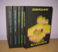 Dobrica Erić izabrana dela 5 knjiga