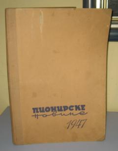 PIONIRSKE NOVINE komplet 26 brojeva iz 1947 godine