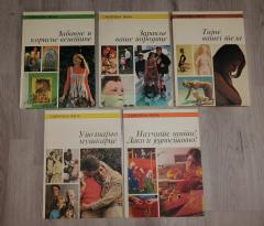 Biblioteka Savremena žena 5 knjiga