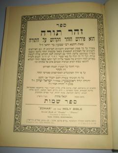 ZOHAR of the Holy Bible Exodus Rabbi Yudel Rosenberg