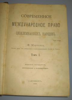 Savremeno međunarodno pravo civilizovanih naroda na ruskom jeziku 1898 g
