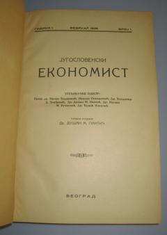 Jugoslovenski ekonomist komplet časopisa za 1936 .