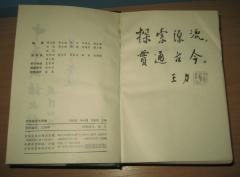 Kineski rečnik idioma