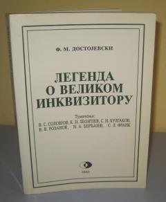 LEGENDA O VELIKOM INKVIZITORU , F. M. Dostojevski