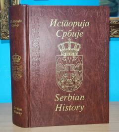 Istorija Srbije / The Serbian History  Željo Fajfrić